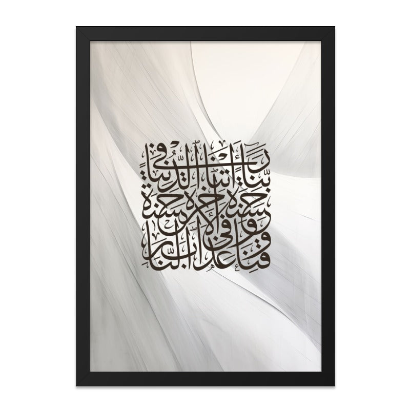Islamic Wall Art, Arabic Calligraphy Print, Muslim Home Decor, Quran Verse Art, Modern Islamic Art, Religious Wall Decor, Gift Idea - Tawshia