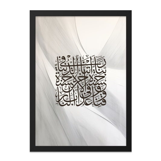 Islamic Wall Art, Arabic Calligraphy Print, Muslim Home Decor, Quran Verse Art, Modern Islamic Art, Religious Wall Decor, Gift Idea - Tawshia