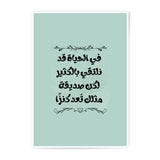 Arabic Quote Photographic Prints, Islamic Art Prints, Arabic Wall Art, Inspirational Prints, Arabic Calligraphy Art, Modern Art - Tawshia
