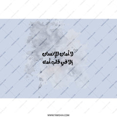Arabic Calligraphy Tumbler, Mom Heart Love Tumbler, Watercolor Tumbler, Aesthetic Travel Mug, Gift for Mom, Unique Tumbler - Tawshia