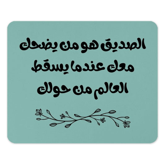 Arabic Quote Mouse Pad, Friendship Saying Desk Decor, Inspirational Gift, Best Friend Present, Modern Desk Accessory, Floral Art - Tawshia