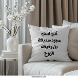 Arabic Quote Pillow, Soul Friend Gift, Friendship Pillow, Best Friend Throw Pillow, Decorative Pillow - Tawshia