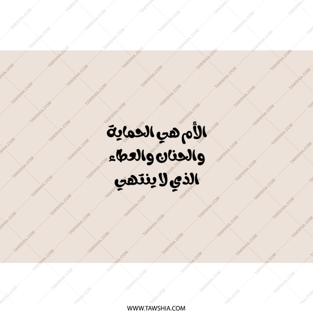 Arabic Mother Quote Tumbler, Mom Appreciation Gift, Unique Arabic Design, Inspirational Tumbler, Mother's Day Tumbler - Tawshia