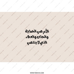Arabic Mother Quote Tumbler, Mom Appreciation Gift, Unique Arabic Design, Inspirational Tumbler, Mother's Day Tumbler - Tawshia