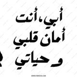 Arabic Father's Day Mug, Abi Anta Aman Qalbi Wa Hayati, Arabic Gift for Dad, Islamic Mug Gift, Arabic Mug, Father's Day Gift Mug - Tawshia
