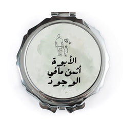 Fatherhood Pocket Mirror, Arabic Calligraphy Art, Dad and Child, Best Dad Gift, Father's Day Present, Pocket Mirrors - Tawshia