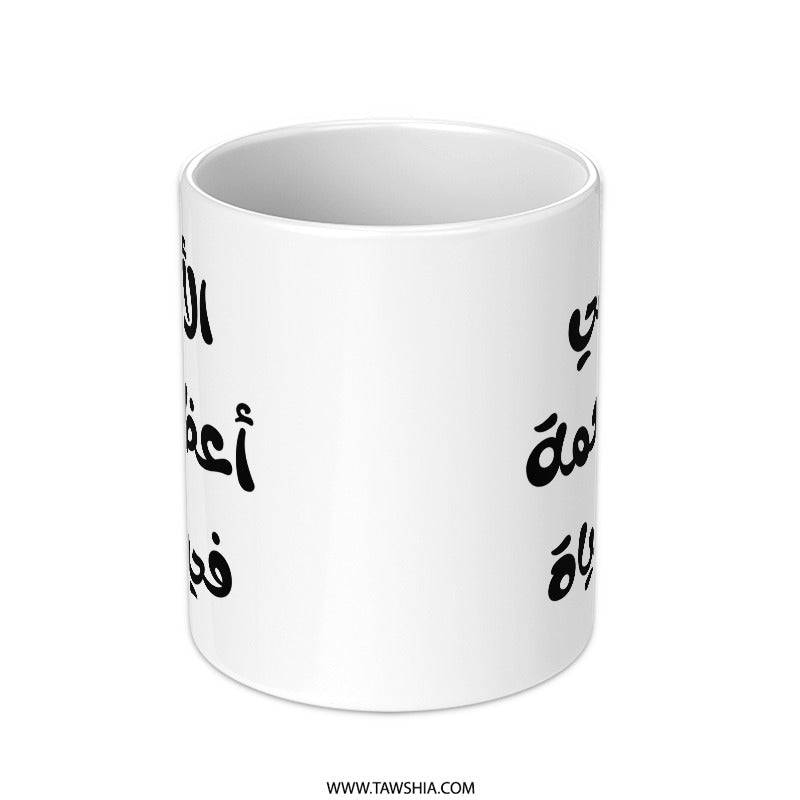 Arabic Mother's Day Mug, Greatest Blessing in Life Mug, Mom Gift, Arabic Calligraphy Mug, Unique Coffee Mug, Gift for Muslim Mother - Tawshia