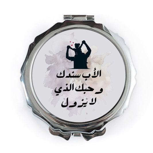 Father Child Pocket Mirror, Arabic Calligraphy Art, Pocket Mirror, Dad Gift, Father's Day, Travel Makeup Mirror, Stylish Mirror - Tawshia