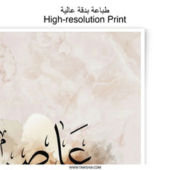 Asim Name Arabic Calligraphy Photographic Print, Islamic Wall Art, Personalized Gift, Muslim Home Decor, Arabic Name Print, Islamic Art - Tawshia