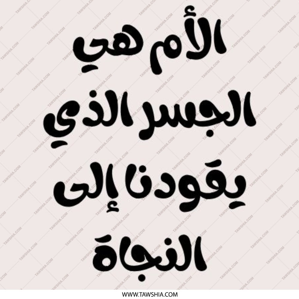 Arabic Mother Quote Pinback Button, Mothers Day Gift, Arabic Writing Pin Button, Mom is Salvation Pin, Gifts for Mothers Pin - Tawshia