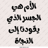 Arabic Mother Quote Pinback Button, Mothers Day Gift, Arabic Writing Pin Button, Mom is Salvation Pin, Gifts for Mothers Pin - Tawshia
