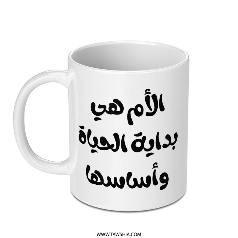 Arabic Mom Mug, Arabic Mother Gift, Arabic Quote Mug, Arabic Coffee Mug, Mom Is Life's Foundation Mug, Arabic Gifts - Tawshia