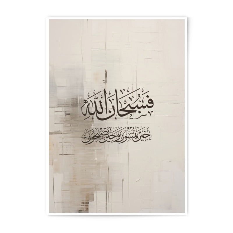 Islamic Calligraphy Photographic Print, Religious Wall Art, Muslim Home Decor, Arabic Art Print, Modern Islamic Art, Islamic Gift - Tawshia