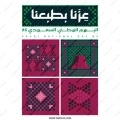 Saudi National Day 95 Decorative Art Poster product type
