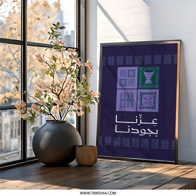 Stylish Framed Arabic Calligraphy Artwork product