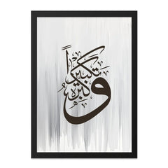 Islamic Calligraphy Wall Art, Arabic Script Decor, Modern Muslim Home, Abstract Art Print, Faith Inspired Gift, Minimalist Design - Tawshia