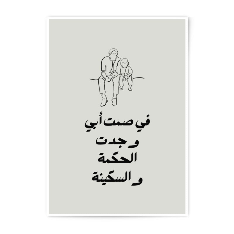 Father and Child Line Art, Arabic Quote, Photographic Prints, Father's Day Gift, Minimalist Art, Wall Decor, Sentimental Art - Tawshia