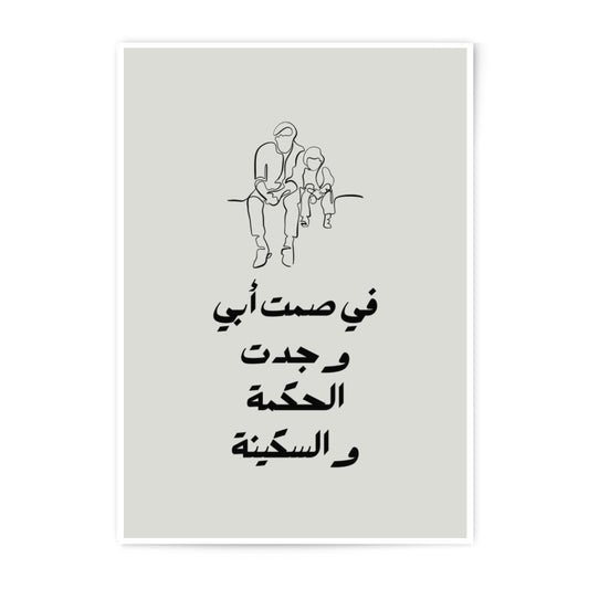 Father and Child Line Art, Arabic Quote, Photographic Prints, Father's Day Gift, Minimalist Art, Wall Decor, Sentimental Art - Tawshia