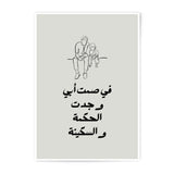 Father and Child Line Art, Arabic Quote, Photographic Prints, Father's Day Gift, Minimalist Art, Wall Decor, Sentimental Art - Tawshia