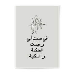 Father and Child Line Art, Arabic Quote, Photographic Prints, Father's Day Gift, Minimalist Art, Wall Decor, Sentimental Art - Tawshia