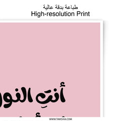 Arabic Quote Print, You Are The Light, Photographic Prints, Inspirational Art, Minimalist Wall Art, Positive Vibes, Home Decor - Tawshia