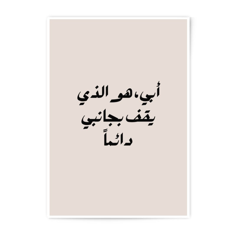 Arabic Calligraphy Photographic Prints, Father Quote Art, Islamic Wall Art, Minimalist Decor, Arabic Prints, Father's Day Gifts - Tawshia