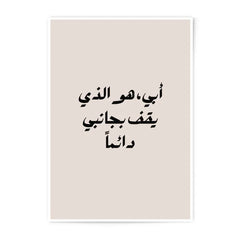 Arabic Calligraphy Photographic Prints, Father Quote Art, Islamic Wall Art, Minimalist Decor, Arabic Prints, Father's Day Gifts - Tawshia