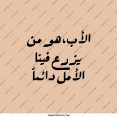 Arabic Pocket Mirror, Father's Day Gift, Arabic Calligraphy Art, Inspirational Quote Mirror, Arabic Gift, Daily Use Mirror - Tawshia