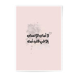Arabic Calligraphy Photographic Prints, Islamic Wall Art, Motivational Quote Decor, Home Decor, Nursery Art, Gift Idea - Tawshia