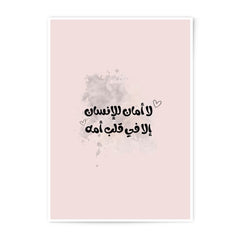 Arabic Calligraphy Photographic Prints, Islamic Wall Art, Motivational Quote Decor, Home Decor, Nursery Art, Gift Idea - Tawshia