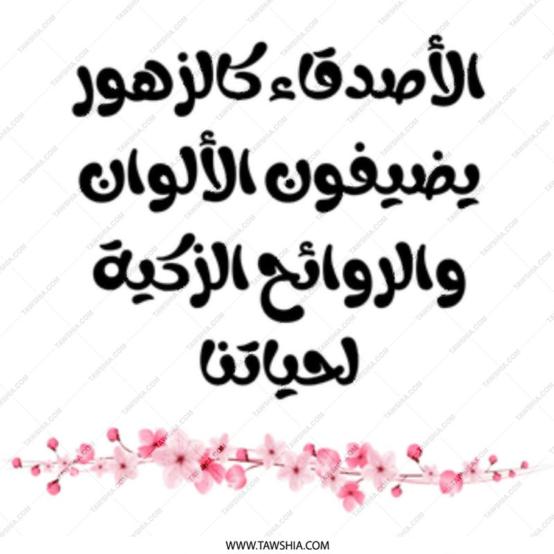 Arabic Mug, Floral Mug, Friends like flowers Mug, Decorative Mug, Gift Mug, Unique Mug, Coffee Mug, Tea Mug - Tawshia