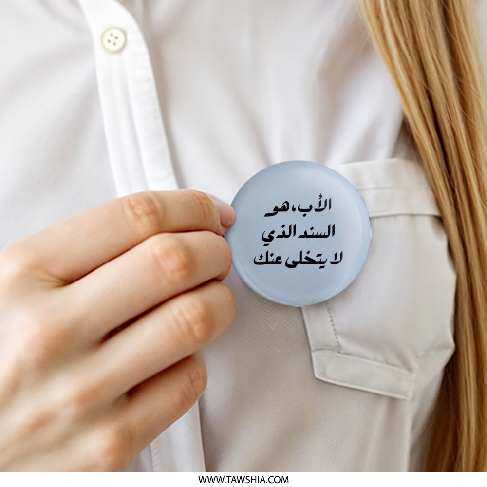 Father is Support Pinback Button, Arabic Quote Badge, Dad Gift, Inspirational Button, Motivational Pin, Arabic Button, Family Present - Tawshia