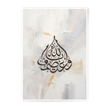 Islamic Art Photographic Print, Allah Calligraphy Decor, Muslim Home Gift, Religious Wall Art, Arabic Calligraphy Print, Modern Islamic - Tawshia