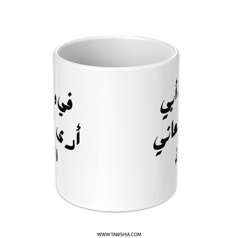Arabic Calligraphy Mug, I See The Meaning Of Life In My Father's Face, Gift For Dad, Islamic Art, Father's Day Gift, Ceramic Coffee Mug - Tawshia