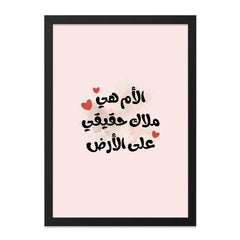 Arabic Mother's Day Wall Art, Islamic Art Print, Mom Is Angel on Earth, Arabic Calligraphy, Islamic Wall Decor, Gift for Mom, Wall Art - Tawshia