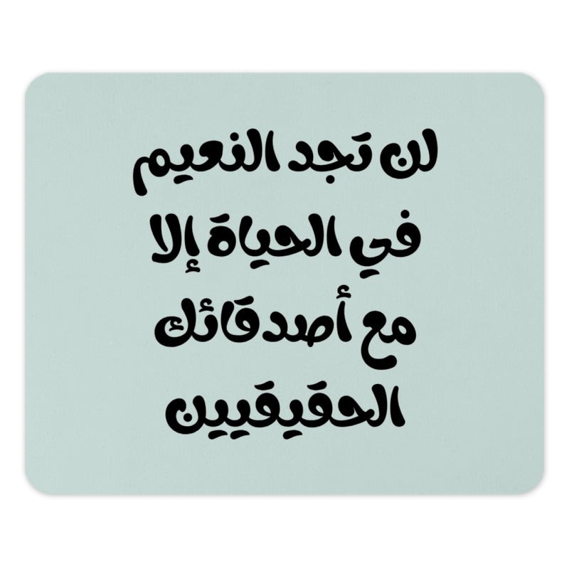 Arabic Quote Mouse Pad, Arabic Calligraphy Mousepad, Motivational Gift, Aesthetic Mouse Pad, Inspiring Text Mousepad, Trendy Desk Accessory - Tawshia
