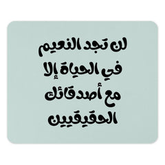 Arabic Quote Mouse Pad, Arabic Calligraphy Mousepad, Motivational Gift, Aesthetic Mouse Pad, Inspiring Text Mousepad, Trendy Desk Accessory - Tawshia