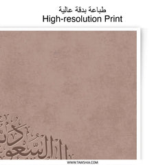 Saudi Arabia Art Photographic Prints, Arabic Calligraphy Print, Minimalist Wall Decor, Middle East Art, Kingdom of Saudi Arabia Gift - Tawshia