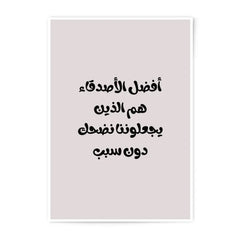 Arabic Photographic Prints, Best Friends Quote, Calligraphy Art, Home Decor, Inspirational Gift, Wall Art Prints - Tawshia