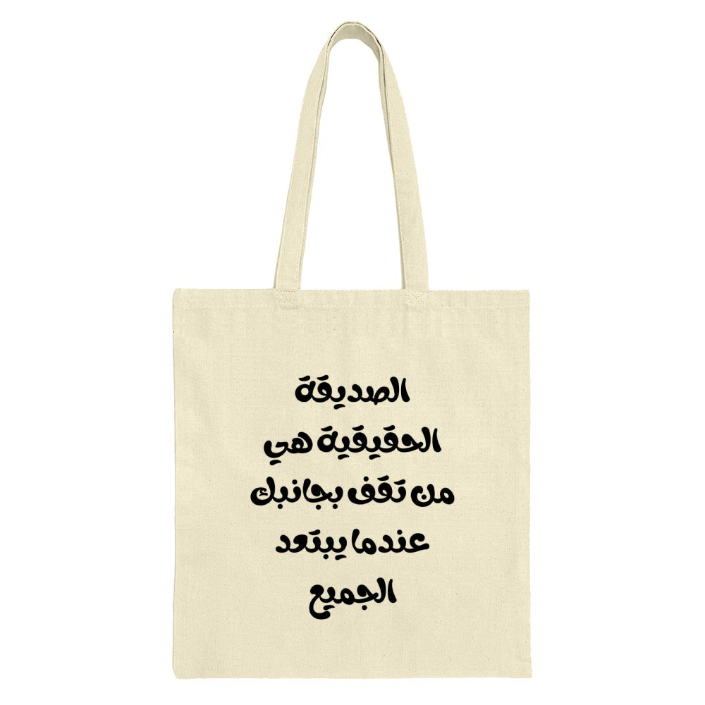 Arabic Quote Tote Bag, Inspirational Saying Bag, Friend Support Tote, Motivational Message, Unique Gift, Arabic Calligraphy - Tawshia
