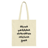 Arabic Quote Tote Bag, Inspirational Saying Bag, Friend Support Tote, Motivational Message, Unique Gift, Arabic Calligraphy - Tawshia