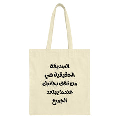 Arabic Quote Tote Bag, Inspirational Saying Bag, Friend Support Tote, Motivational Message, Unique Gift, Arabic Calligraphy - Tawshia