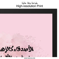 Arabic Calligraphy Wall Art, Islamic Quote Art, Pink Floral Home Decor, Inspirational Art Print, Modern Wall Art, Elegant Islamic Art - Tawshia