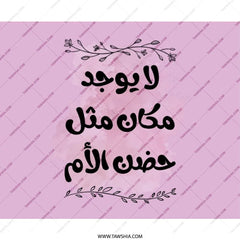 Arabic Mother's Love Mouse Pad, Floral Accent, Mother's Day Gift, Pink Mousepad, Unique Desk Decor, Gift for Mom, Calligraphy Mousepad - Tawshia