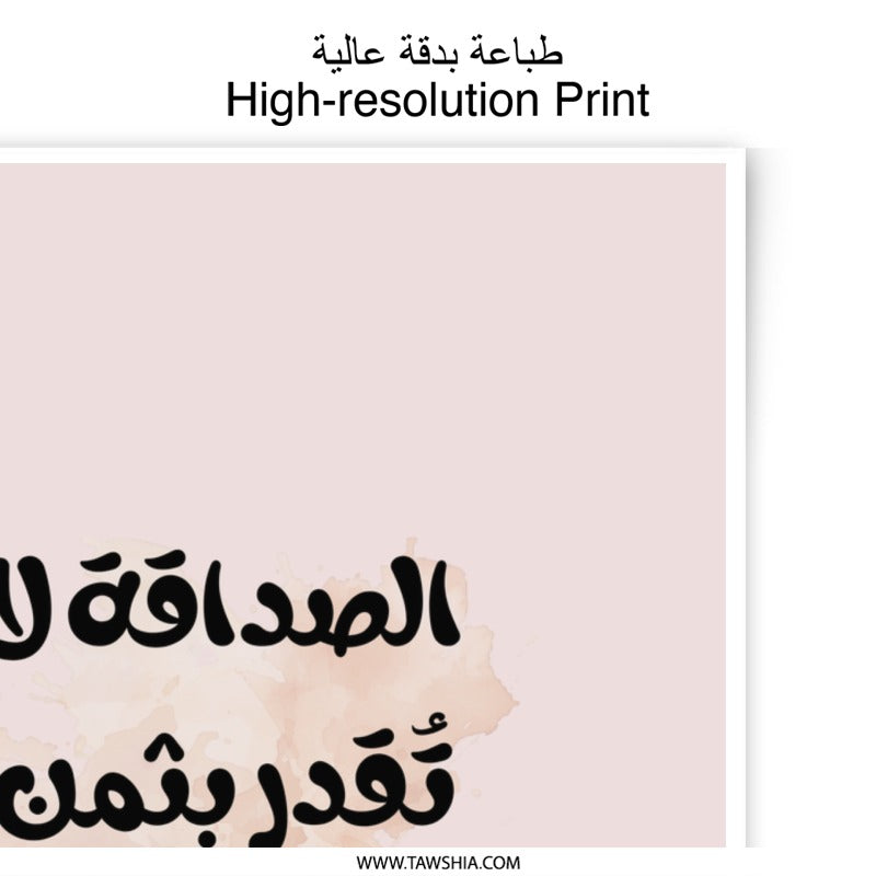 Arabic Calligraphy Photographic Prints, Friendship Quote Art, Islamic Wall Art, Home Decor, Inspirational Gift, Arabic Prints, Modern Art - Tawshia