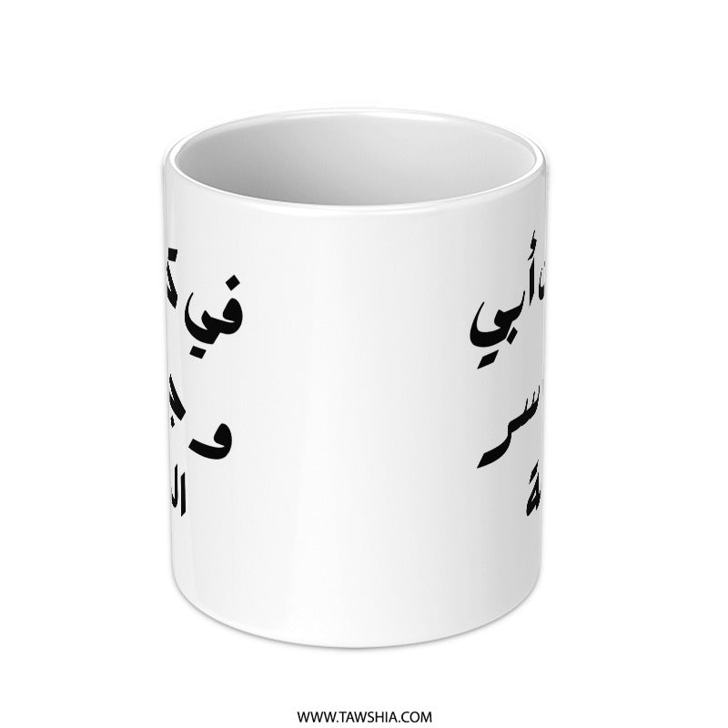 Arabic Wisdom Mug, Inspirational Quote Gift, Calligraphy Coffee Mug, Unique Gift Idea, Arabic Text Mug, Father's day gift mug - Tawshia