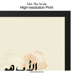 Arabic Father Quote Wall Art, Islamic Wall Decor, Father's Day Gift, Minimalist Art, Modern Home Decor, Calligraphy Art Print - Tawshia