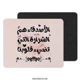Arabic Calligraphy Mouse Pad, Friends Quote, Floral Design, Inspirational Saying, Gift for Friend, Office Decor, Desk Accessory - Tawshia