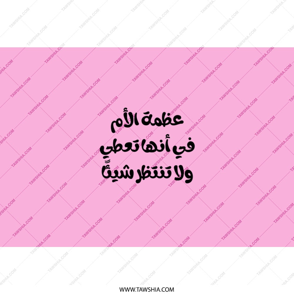 Arabic Motherhood Quote Tumbler, Pink Tumbler, Arabic Tumbler, Mother's Day Gift, Gift for Mom, Mom Tumbler, Arabic Mom Gift - Tawshia