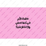 Arabic Motherhood Quote Tumbler, Pink Tumbler, Arabic Tumbler, Mother's Day Gift, Gift for Mom, Mom Tumbler, Arabic Mom Gift - Tawshia